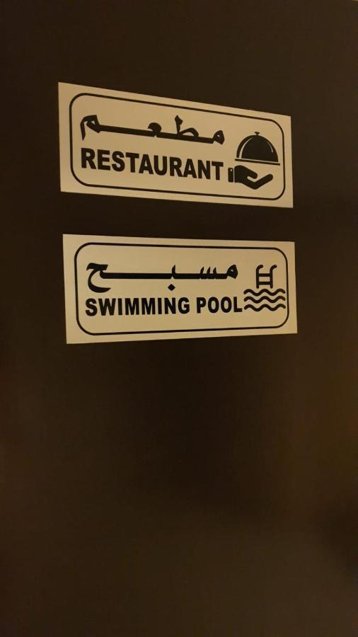 Muscat Horizon Hotel As-Sib Zewnętrze zdjęcie